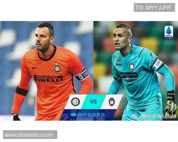 国际米兰对阵克罗托内赛事分析与推荐策略分享 国际米兰对阵克罗托内赛事分析与推荐策略分享